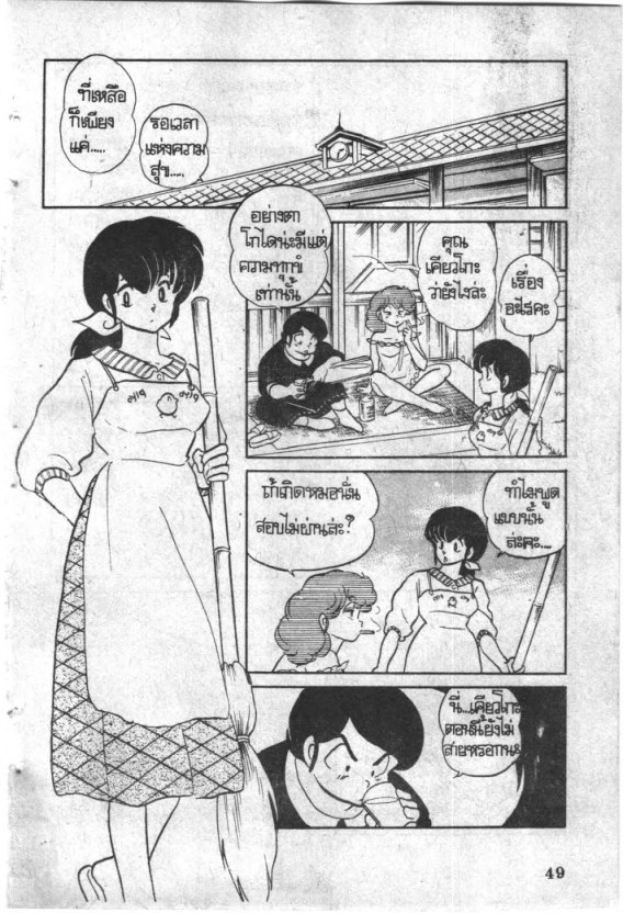 Read Maison Ikkoku TH Manga Online