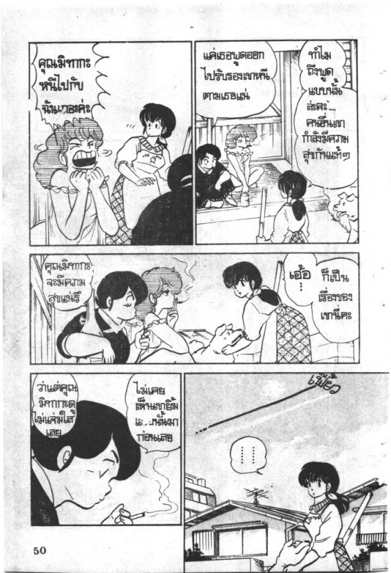 Read Maison Ikkoku TH Manga Online