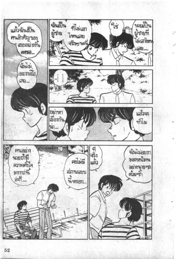 Read Maison Ikkoku TH Manga Online