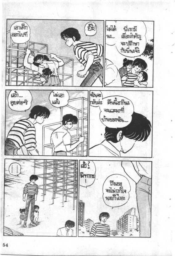 Read Maison Ikkoku TH Manga Online