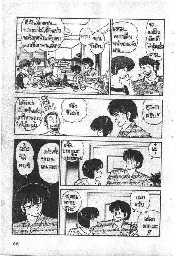Read Maison Ikkoku TH Manga Online