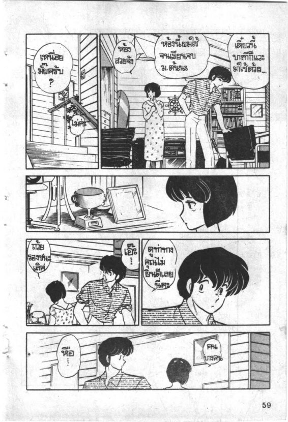 Read Maison Ikkoku TH Manga Online