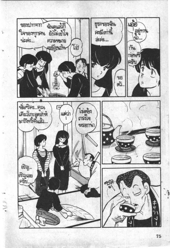 Read Maison Ikkoku TH Manga Online