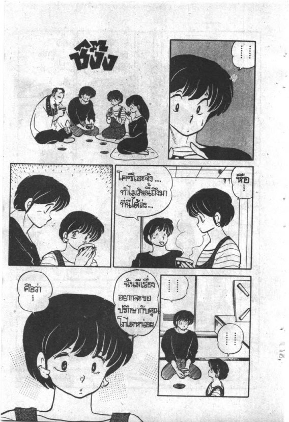 Read Maison Ikkoku TH Manga Online