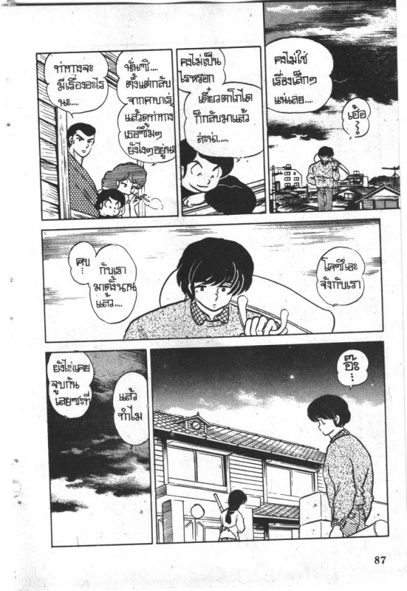 Read Maison Ikkoku TH Manga Online