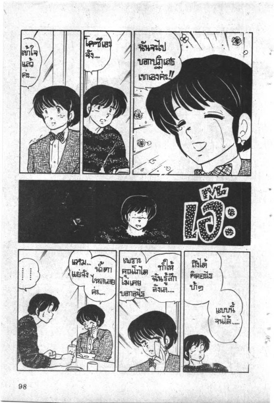 Read Maison Ikkoku TH Manga Online