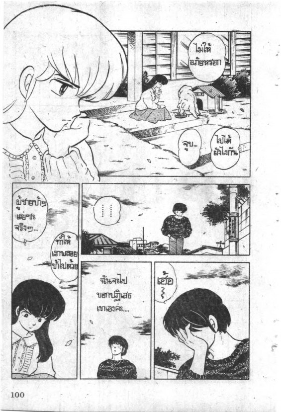 Read Maison Ikkoku TH Manga Online
