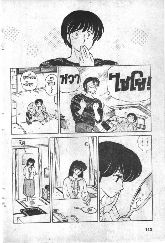 Read Maison Ikkoku TH Manga Online