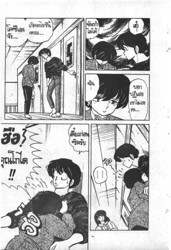 Read Maison Ikkoku TH Manga Online