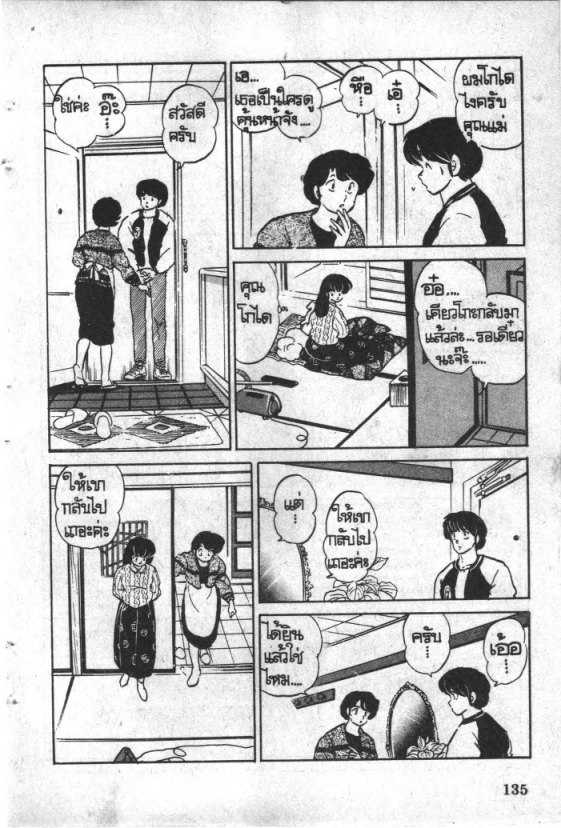 Read Maison Ikkoku TH Manga Online