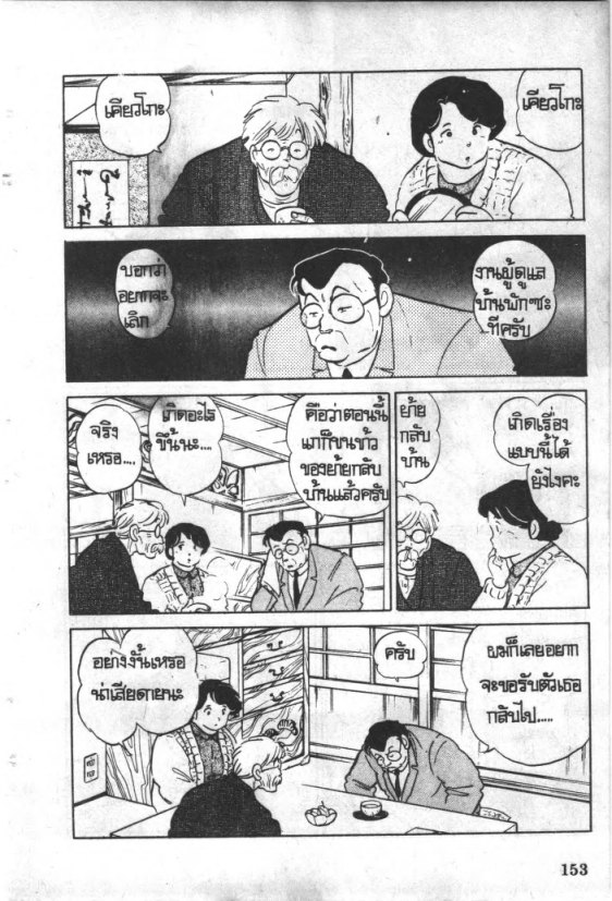 Read Maison Ikkoku TH Manga Online