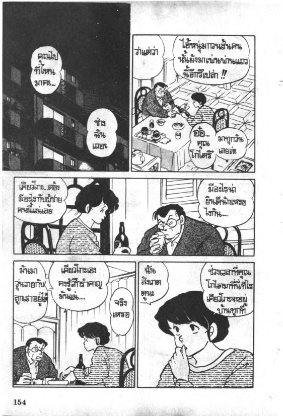 Read Maison Ikkoku TH Manga Online