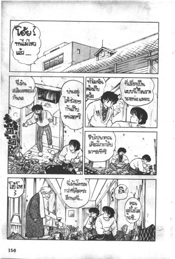Read Maison Ikkoku TH Manga Online