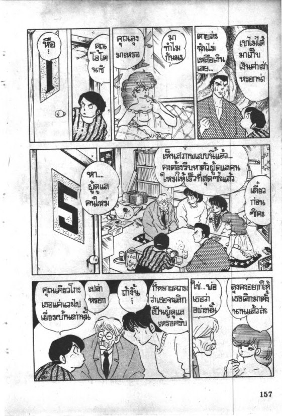 Read Maison Ikkoku TH Manga Online