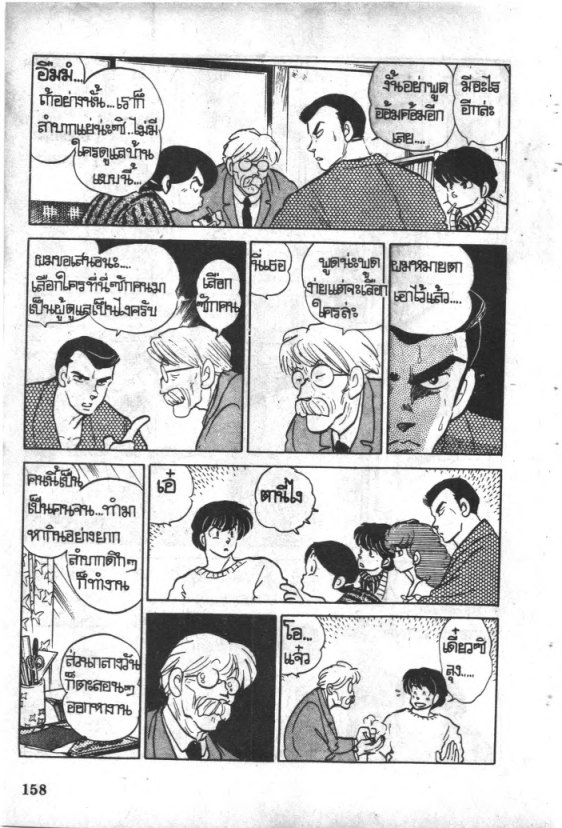 Read Maison Ikkoku TH Manga Online