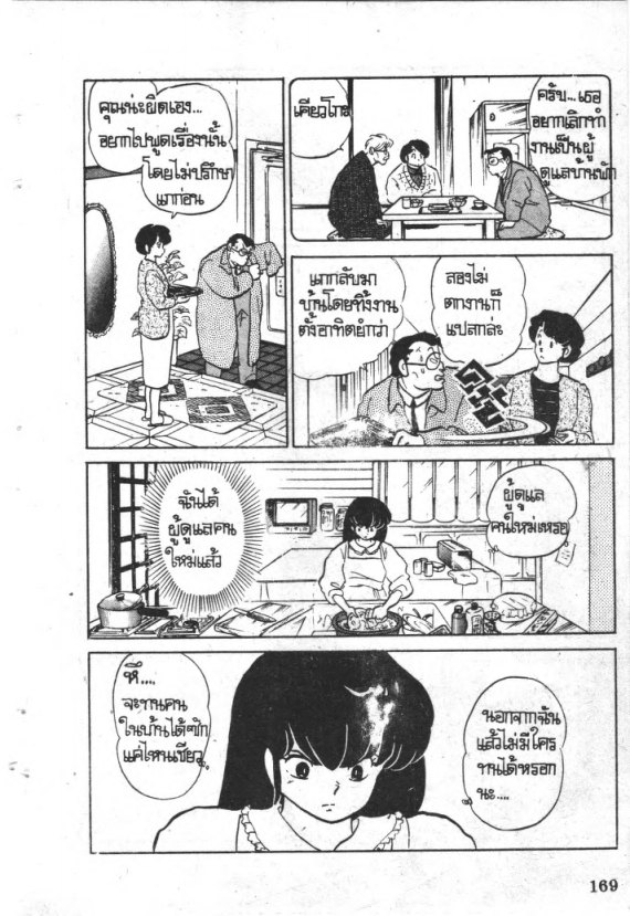 Read Maison Ikkoku TH Manga Online