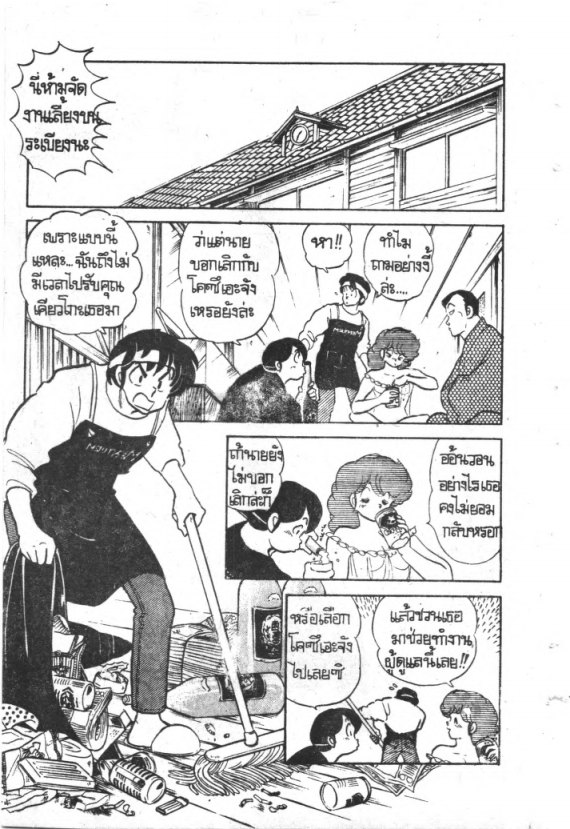 Read Maison Ikkoku TH Manga Online