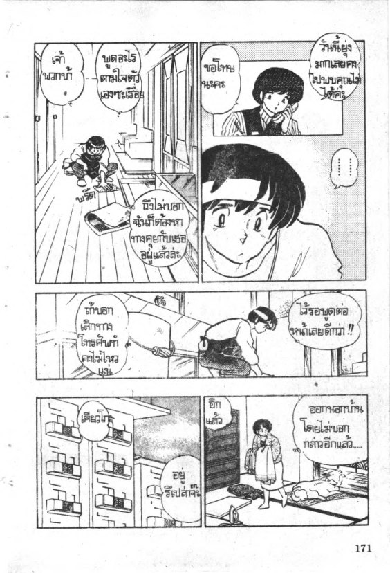 Read Maison Ikkoku TH Manga Online