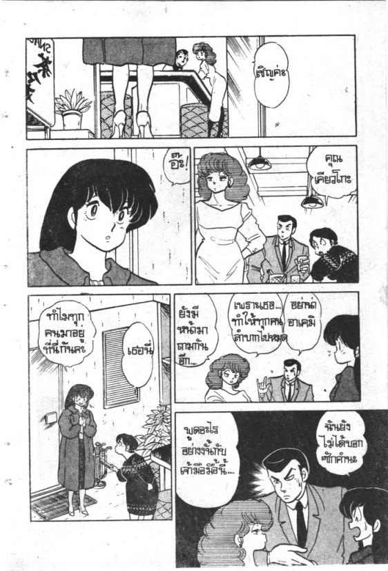 Read Maison Ikkoku TH Manga Online