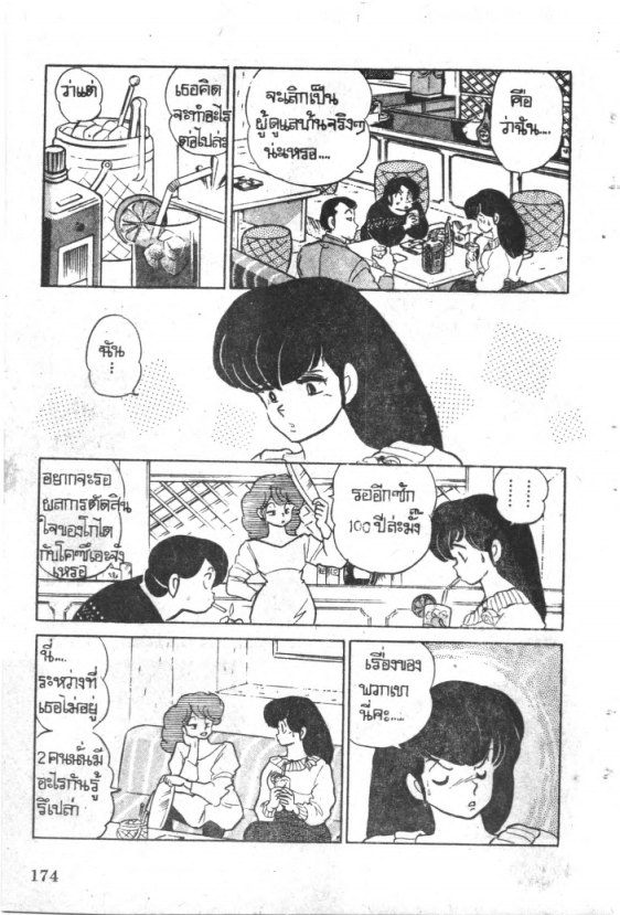 Read Maison Ikkoku TH Manga Online