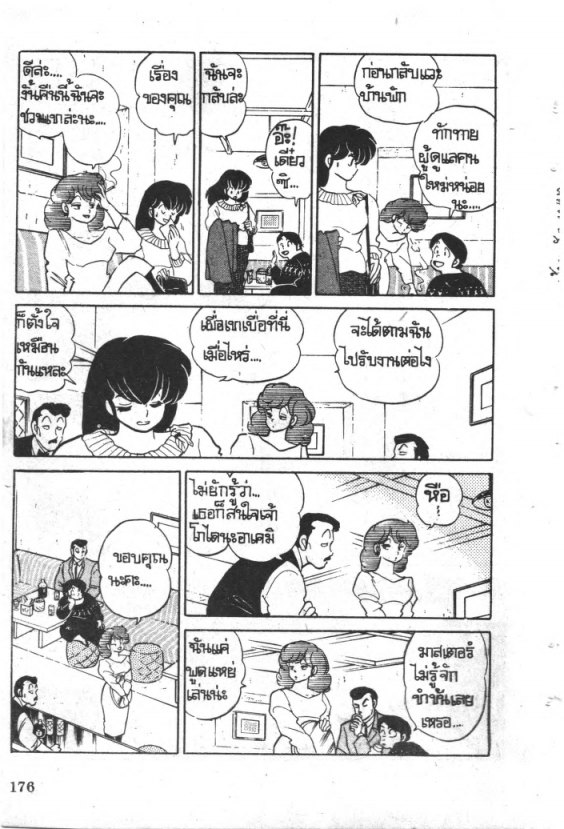 Read Maison Ikkoku TH Manga Online