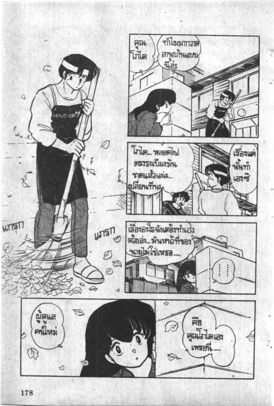 Read Maison Ikkoku TH Manga Online