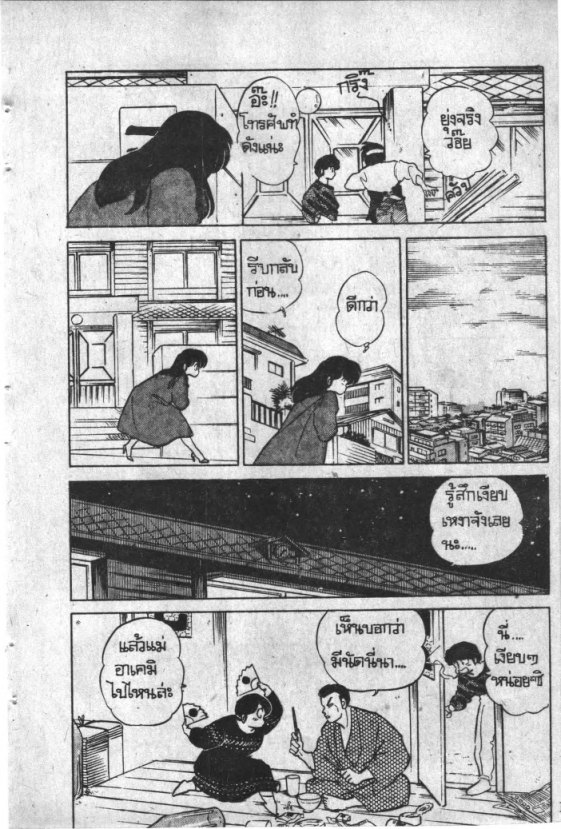 Read Maison Ikkoku TH Manga Online