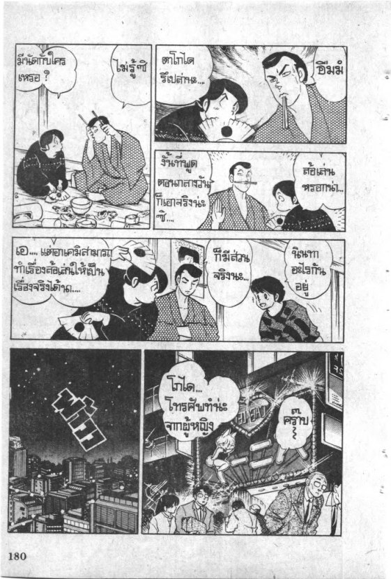 Read Maison Ikkoku TH Manga Online