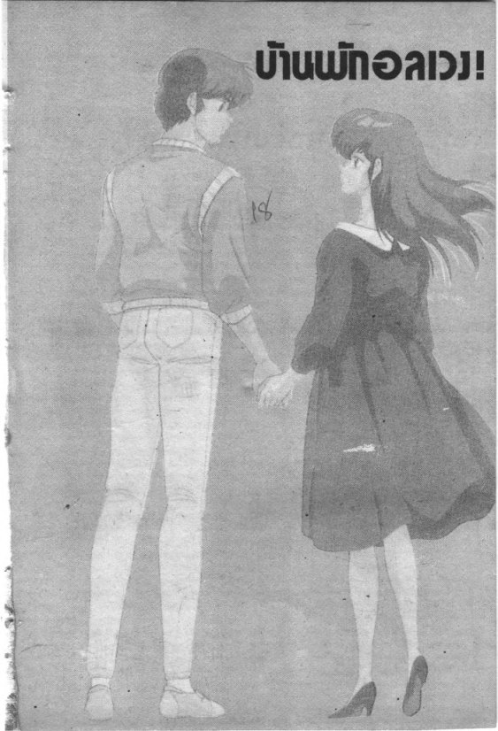 Read Maison Ikkoku TH Manga Online