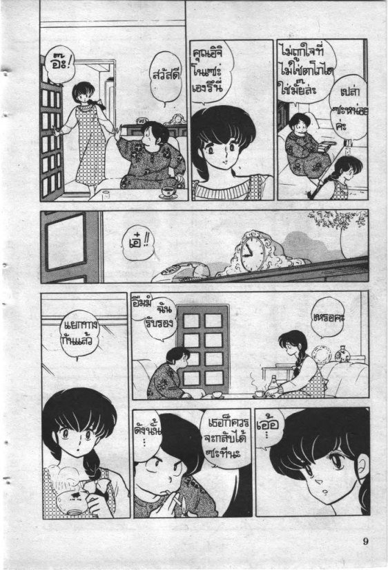 Read Maison Ikkoku TH Manga Online