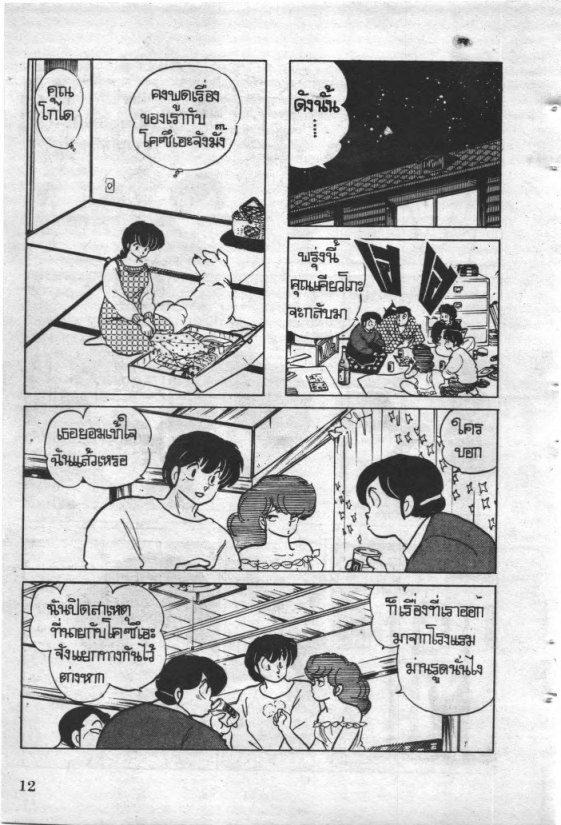 Read Maison Ikkoku TH Manga Online