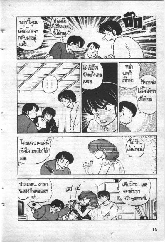 Read Maison Ikkoku TH Manga Online