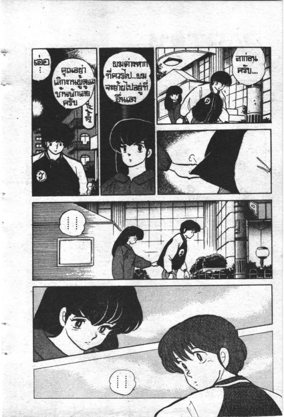 Read Maison Ikkoku TH Manga Online