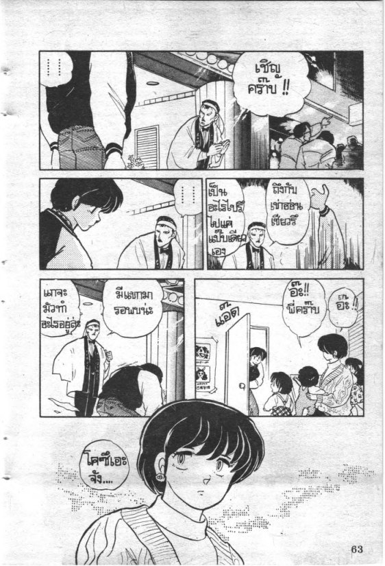 Read Maison Ikkoku TH Manga Online