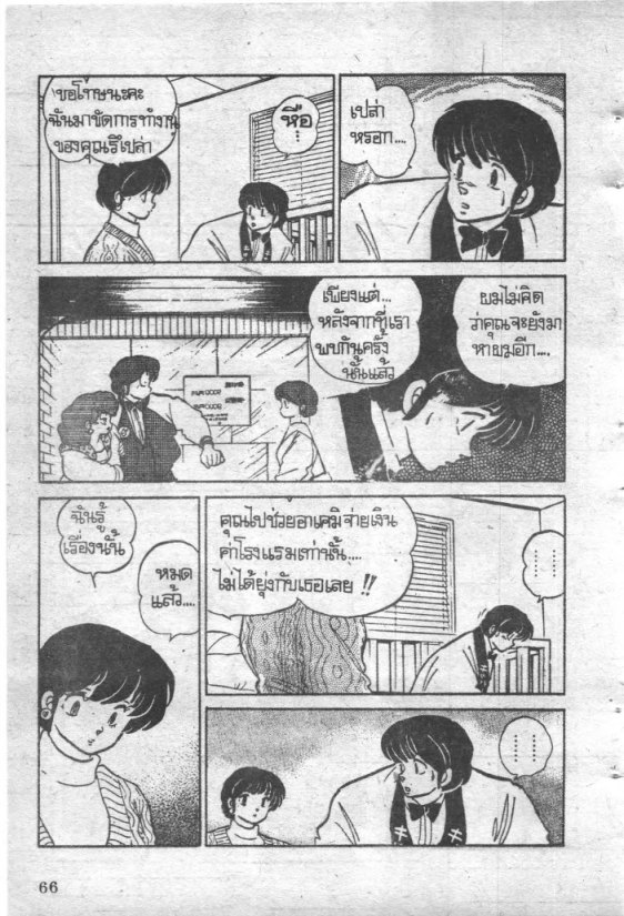 Read Maison Ikkoku TH Manga Online