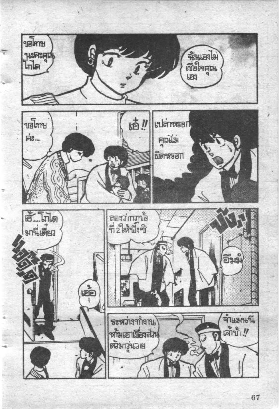 Read Maison Ikkoku TH Manga Online
