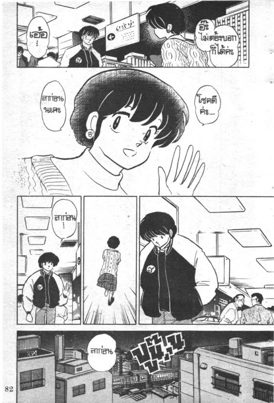 Read Maison Ikkoku TH Manga Online