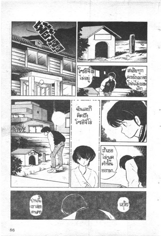 Read Maison Ikkoku TH Manga Online