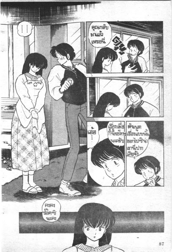 Read Maison Ikkoku TH Manga Online