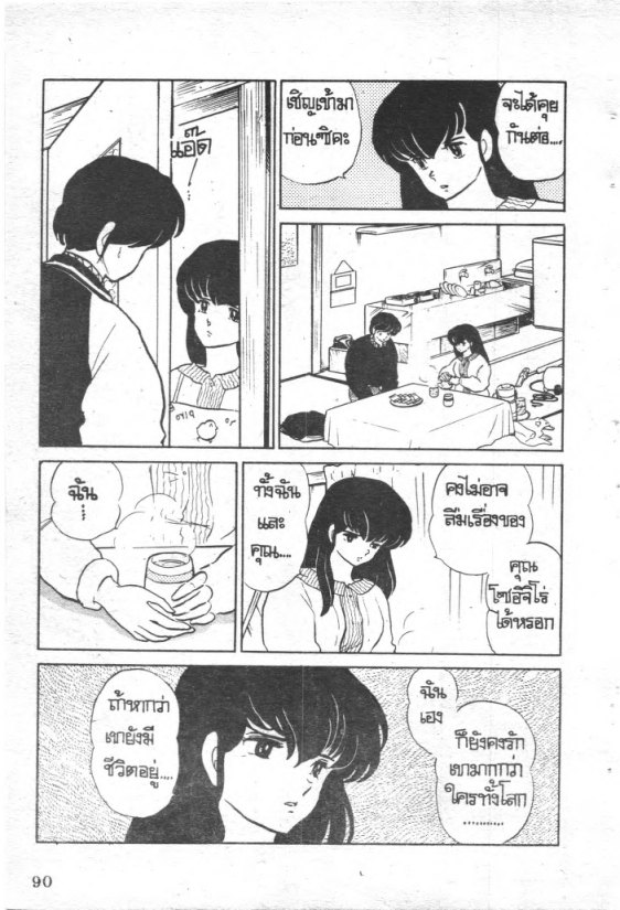 Read Maison Ikkoku TH Manga Online