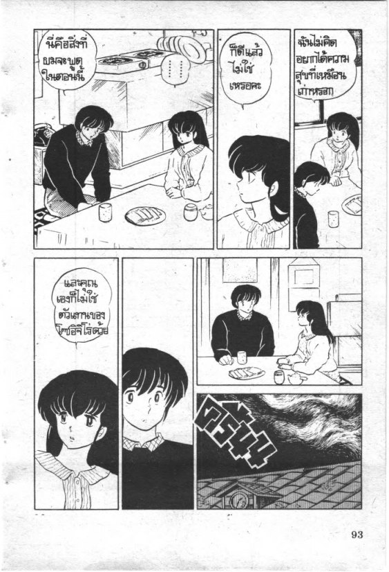 Read Maison Ikkoku TH Manga Online