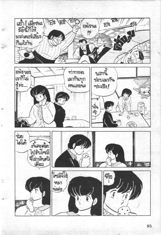 Read Maison Ikkoku TH Manga Online