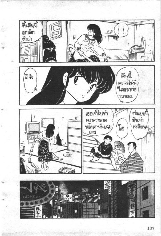 Read Maison Ikkoku TH Manga Online