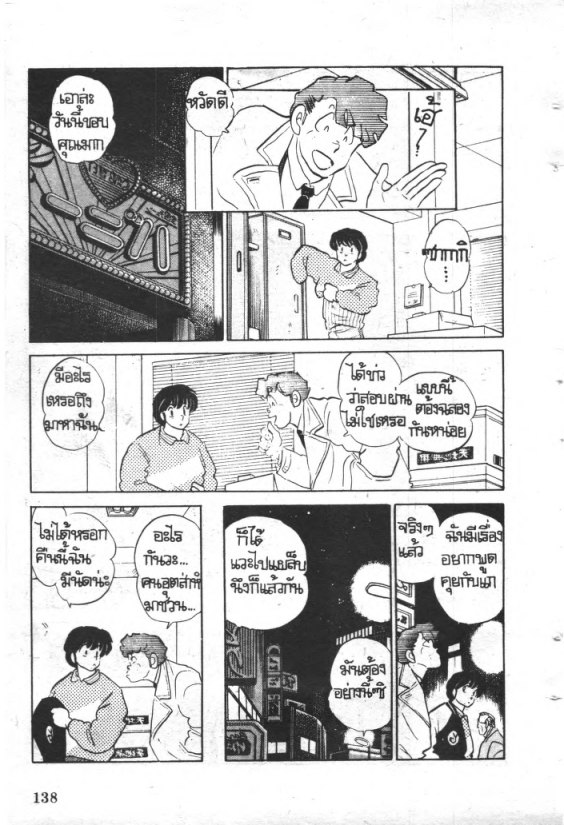 Read Maison Ikkoku TH Manga Online