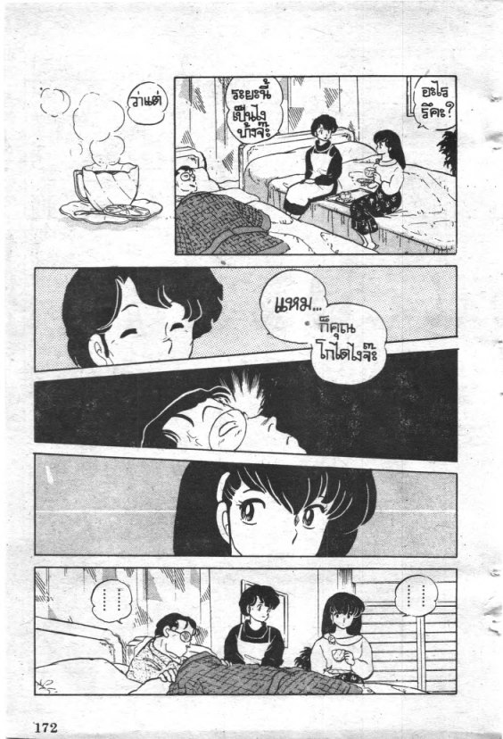 Read Maison Ikkoku TH Manga Online