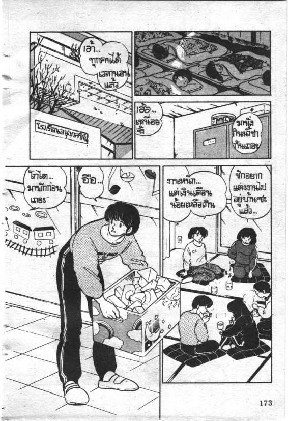Read Maison Ikkoku TH Manga Online