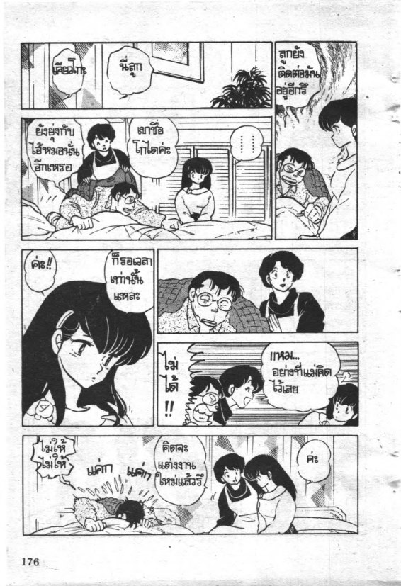 Read Maison Ikkoku TH Manga Online
