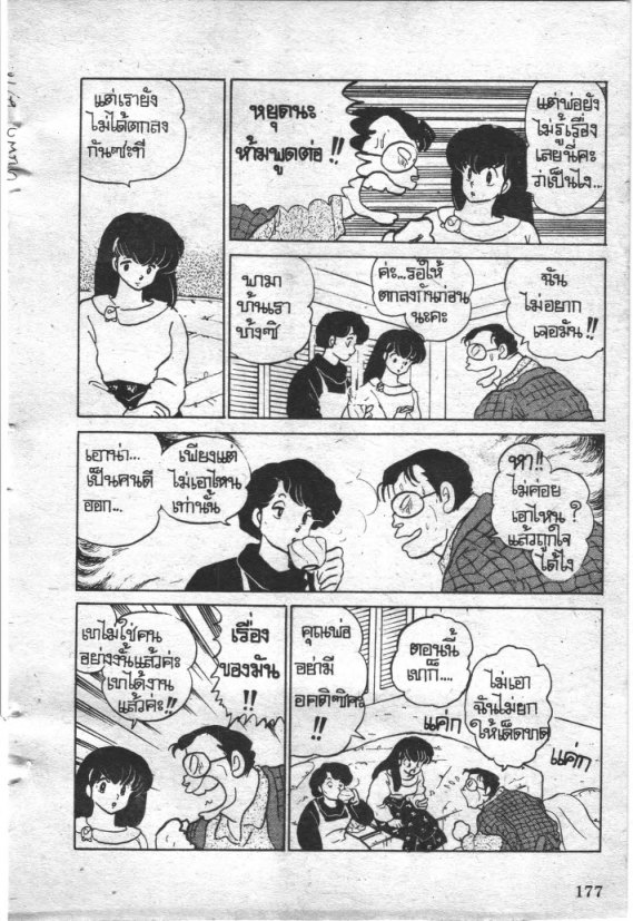 Read Maison Ikkoku TH Manga Online