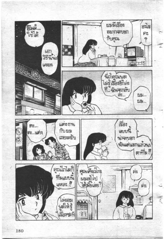 Read Maison Ikkoku TH Manga Online