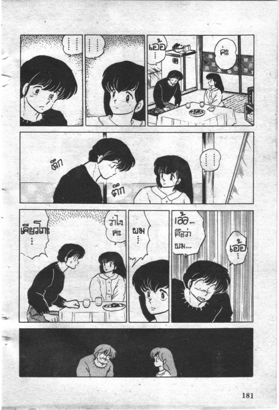 Read Maison Ikkoku TH Manga Online